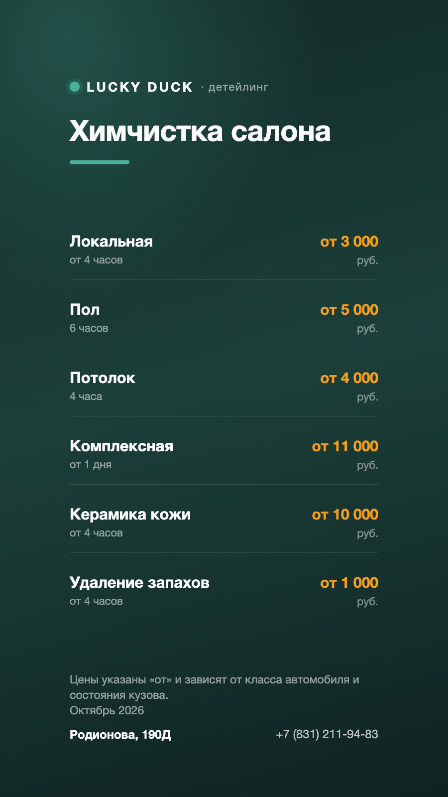 Прайс-лист детейлинг-центра LuckyDuck, лист 1