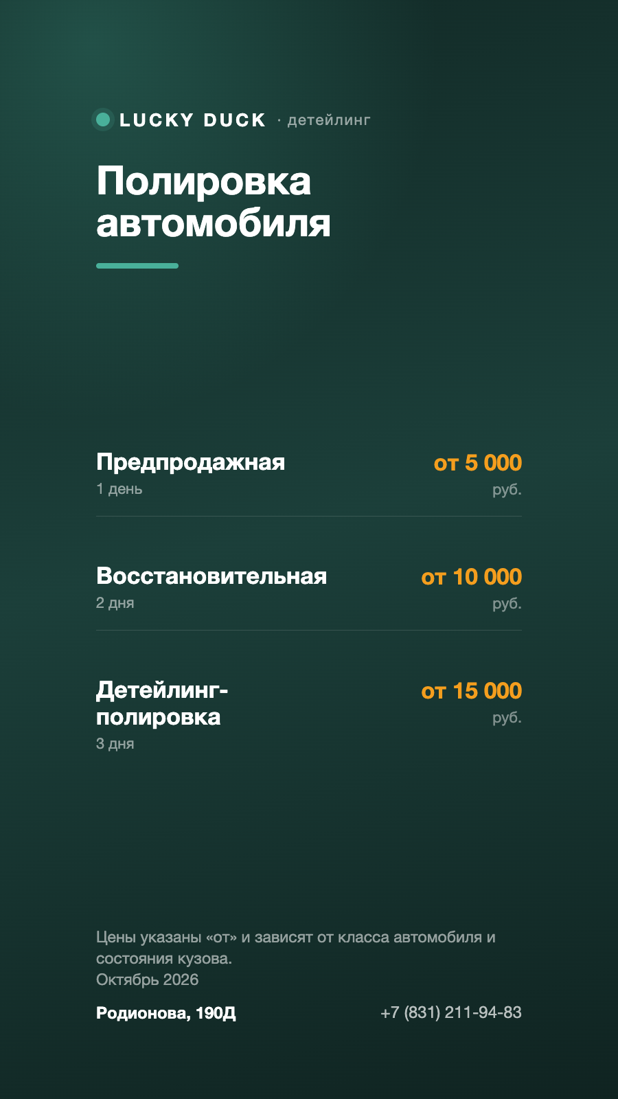 Прайс-лист детейлинг-центра LuckyDuck, лист 4