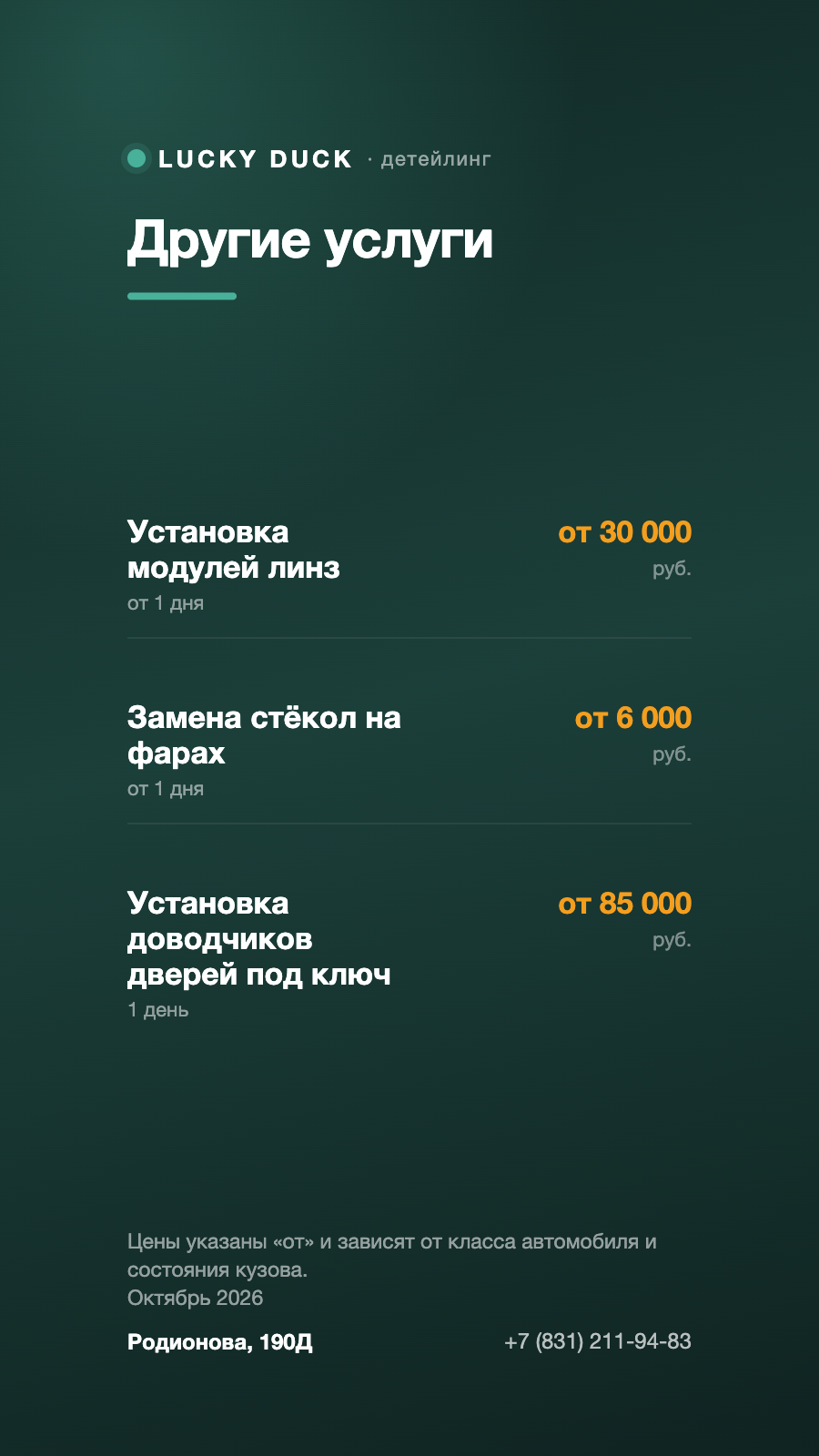 Прайс-лист детейлинг-центра LuckyDuck, лист 6